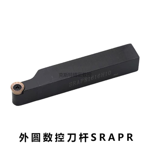 2020K10T3球形刀片车床 数控刀杆90度圆弧外圆车刀SRAPR1616H08