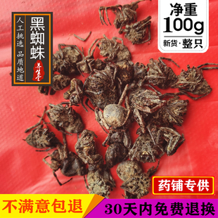 药用黑蜘蛛100g 中药材黑蜘蛛 大黑蜘蛛干 包邮 精选新货 支持药检