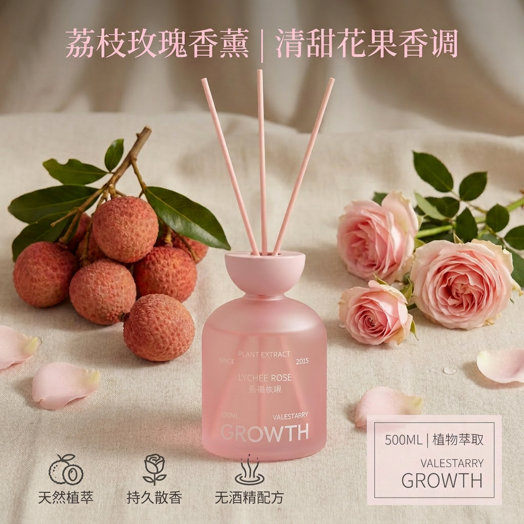VALESTARRY荔枝玫瑰香薰500ML植物萃取持久散香扩香瓶女生房香氛