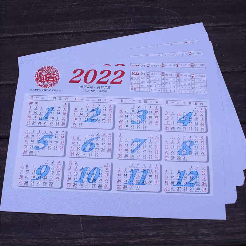 2022年日历全年一张2022年单张年历纸台历计划表压桌工作日历2021