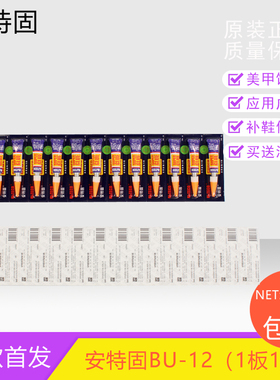 蓝色安特固BU-12强力饰品502胶 粘皮头美甲粘鞋 金属多功能胶12支