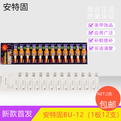 蓝色安特固502强力粘皮头饰品