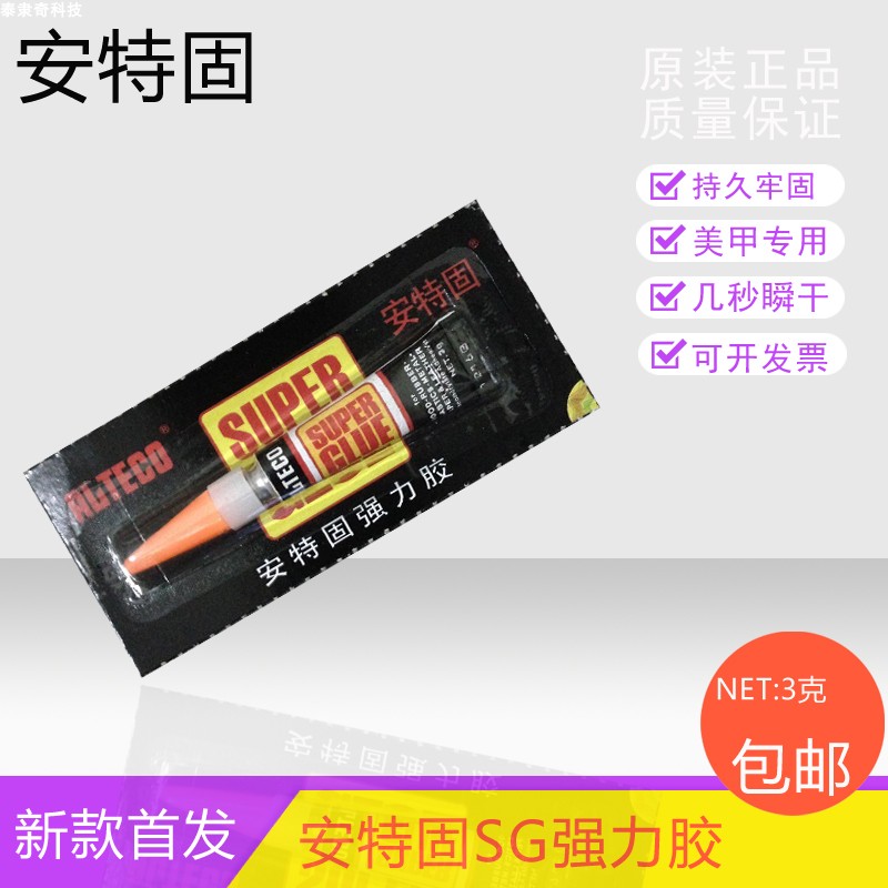 安特固美甲多功能透明快干强力胶