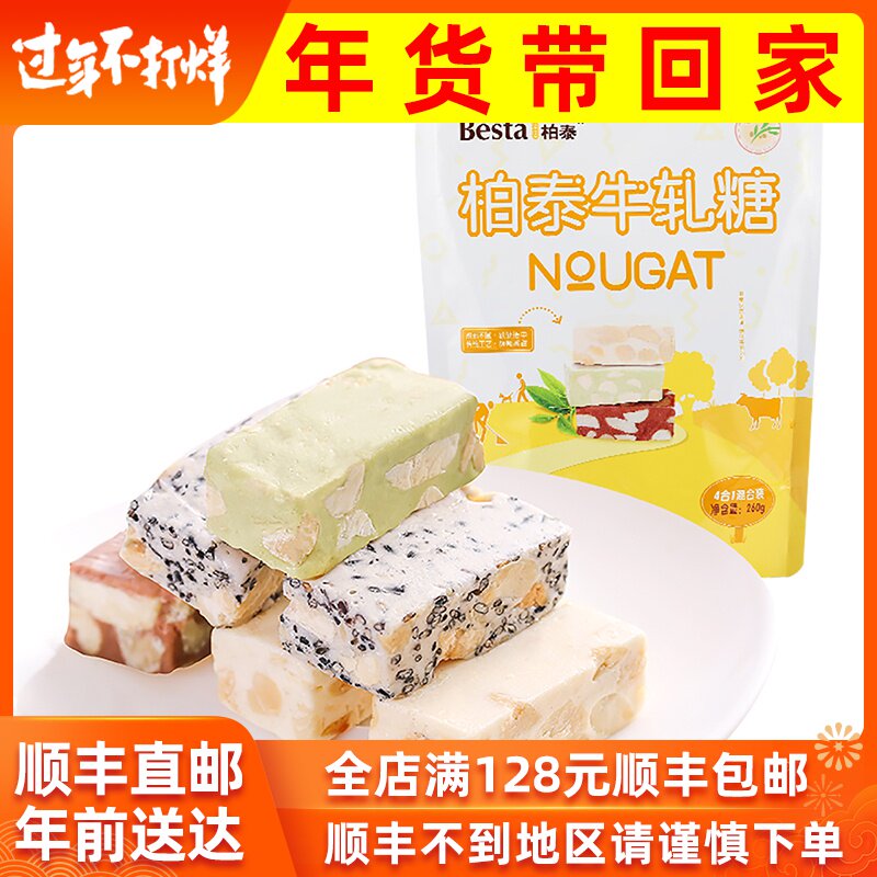 柏泰牛軋糖260g台灣工藝4合1混合口味裝牛奶花生牛軋糖結婚喜糖果在類目 零食/堅果/特產, 糖果零食/果凍/布丁, 糖果中 - 來自Buy2taobao.com提供專業的淘寶代購服務