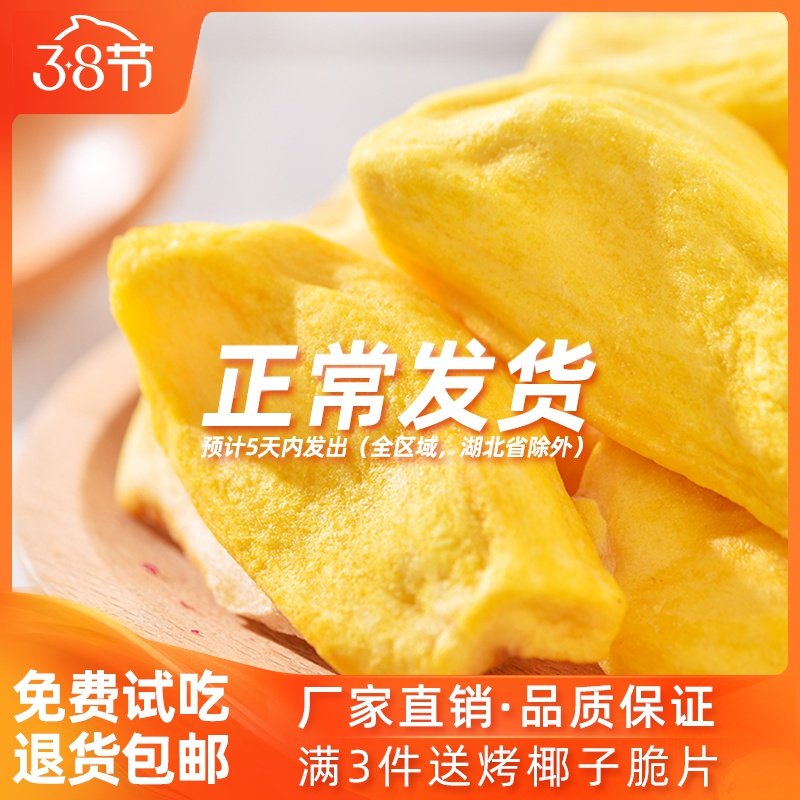 菠萝蜜干500克VF非膨化越南风味特产脆片小吃孕妇儿童网红零食品|ruв категории закуски/орехи/специальность, кандирование/унаби/Мэй/сухофрукты, Джекфрут - от Buy2taobao.com для оказания профессиональной услуги покупки агента Taobao