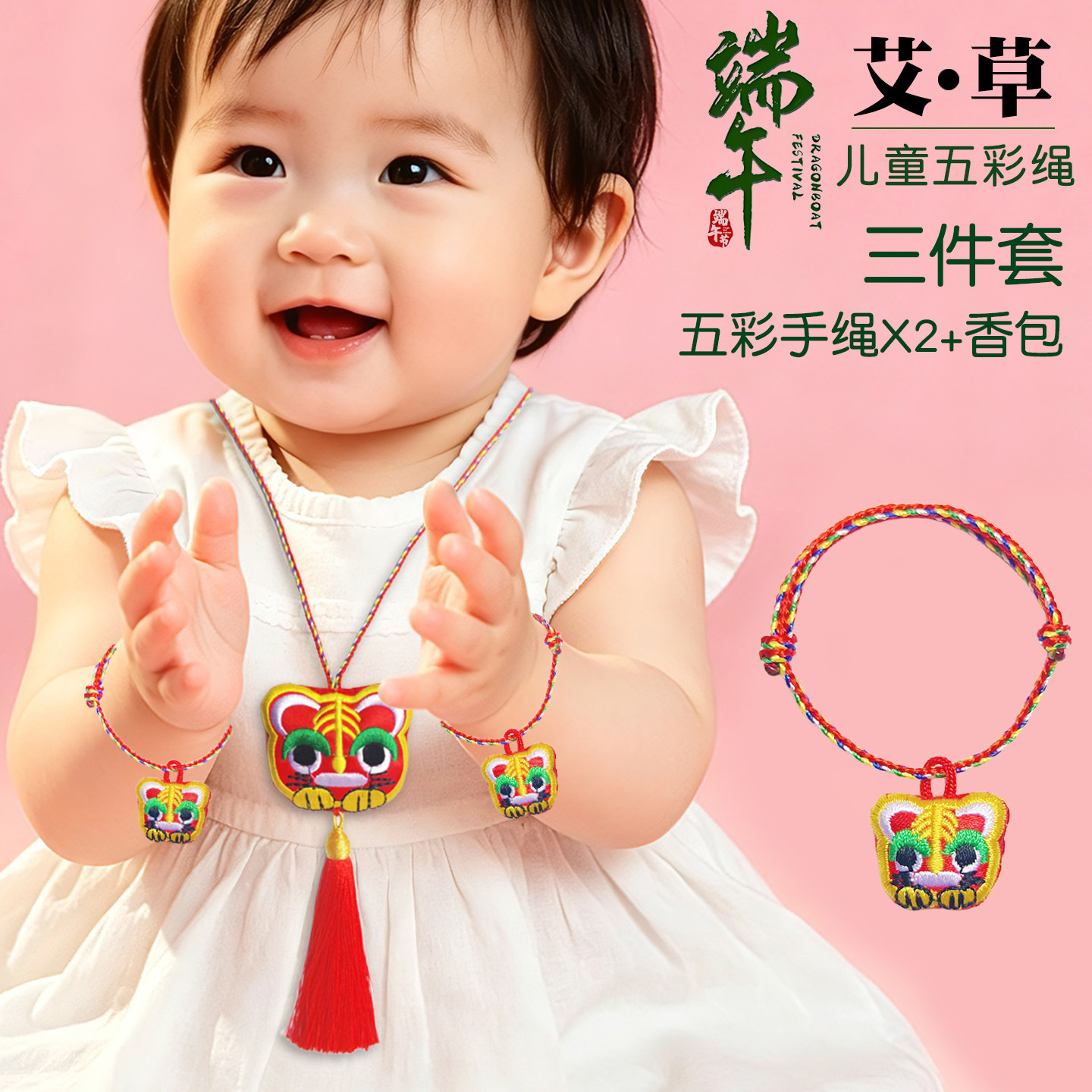 【艾叶】婴儿可用五彩绳手链