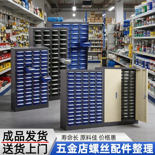 五金店螺丝配件零件柜抽屉式重型刀具柜储物柜电子元件整理样品柜