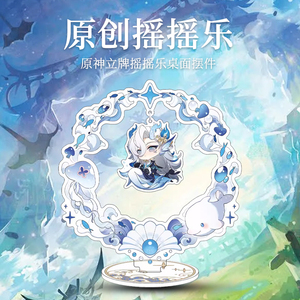 原神立牌摇摇乐桌面摆件芙卡洛斯散兵公子可莉娜维娅绫华万叶钟离
