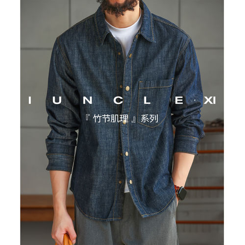 IUNCLEXI【竹节肌理】天丝苎麻混纺柔垂透气牛仔衬衫男士长袖衬衣