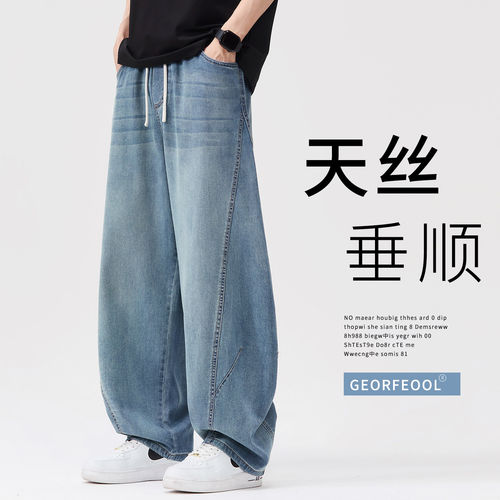 莱赛尔天丝弯刀牛仔裤男夏季薄款宽松直筒2026新款美式休闲长裤子