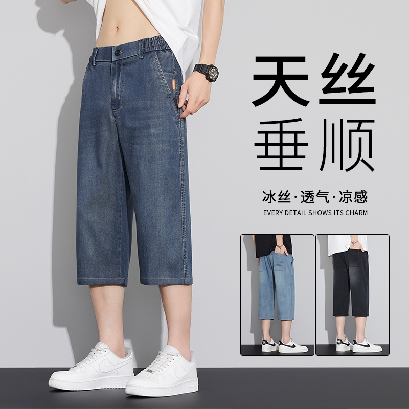 天丝牛仔短裤男夏季薄款2025新款潮牌宽松直筒阔腿休闲冰丝七分裤