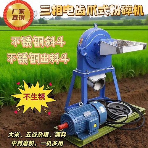 齿爪式大米辣椒调料中药材打粉机