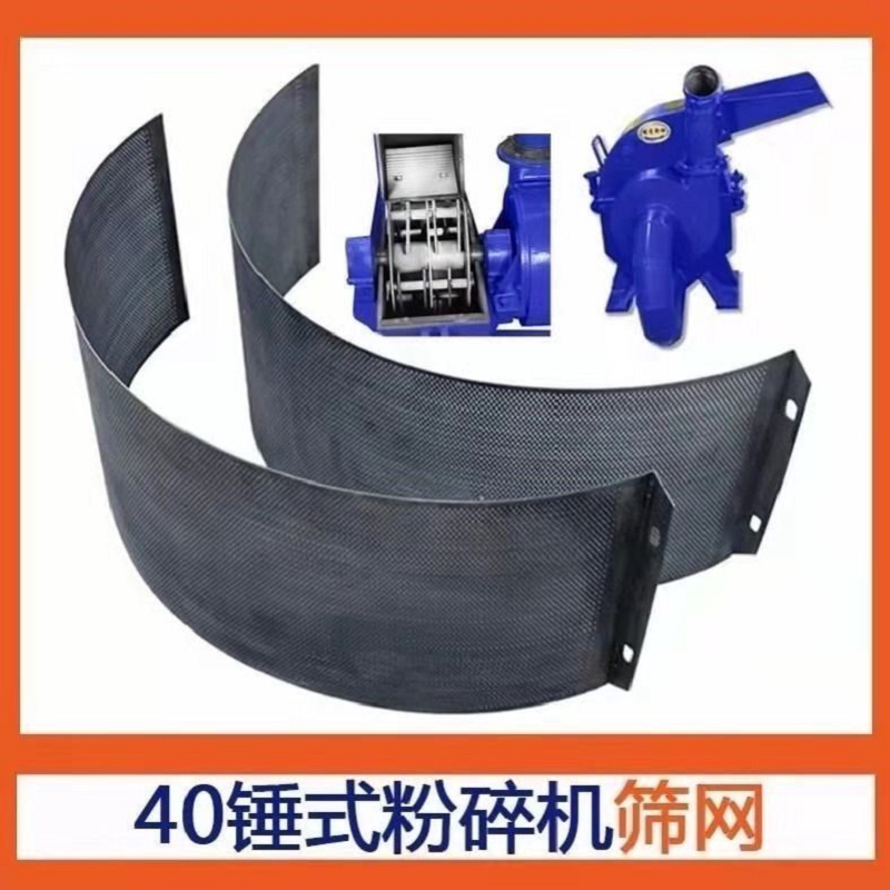 厂家直销小龙虾牌40型粉碎机筛片图片