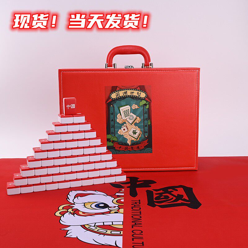 红红火火麻将牌国潮计划