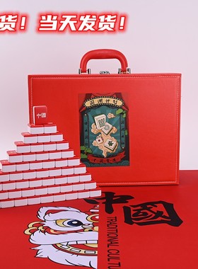 创意定制红色麻将国潮中国风china家用手搓卡通麻将牌国潮计划42/