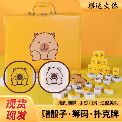 家用可爱卡通麻将卡皮巴拉小水豚手搓麻将40/42/44号麻将创意定制