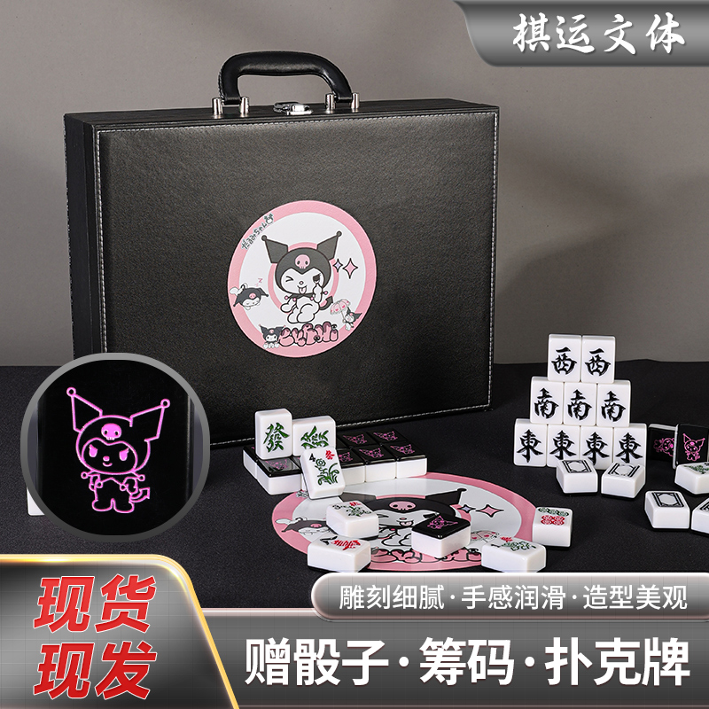 网红黑色库洛米卡通麻将手搓麻将牌家用宿舍聚会麻雀牌40/42/44号