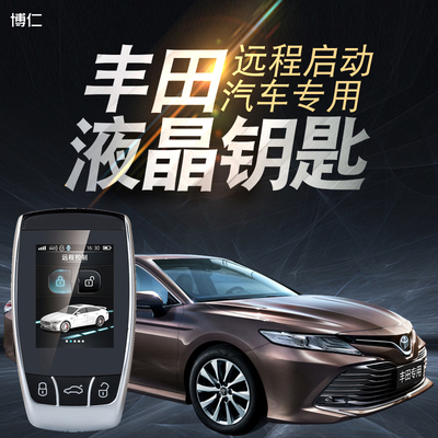 博仁丰田远程启动改装一键启动