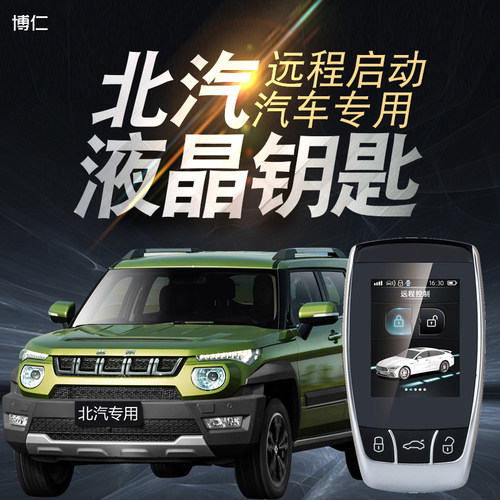 北京远程启动改装一键启动汽车