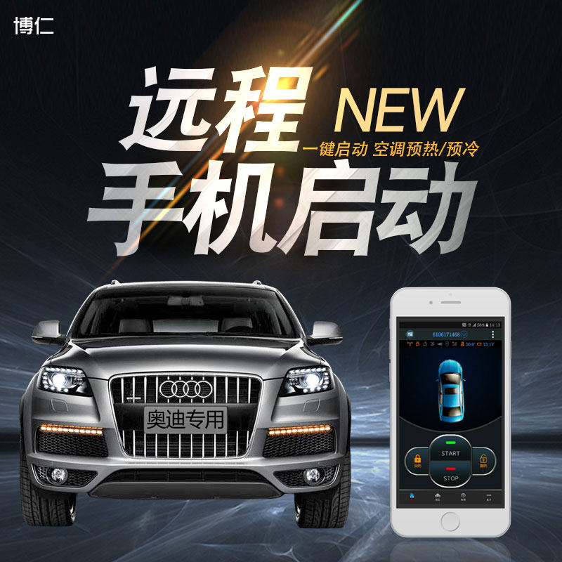 audi Q7 Keyless entry OBD Bus upgrade refit remote control mobile phone Control mobile phone Long-range A key to startin the Car/Articles/Fitting/Refit , Car Audio/Car Electronics/Electric , Automotive anti-theft security , Car alarm  category - from Buy2taobao.com to provide professional Taobao agent buy service