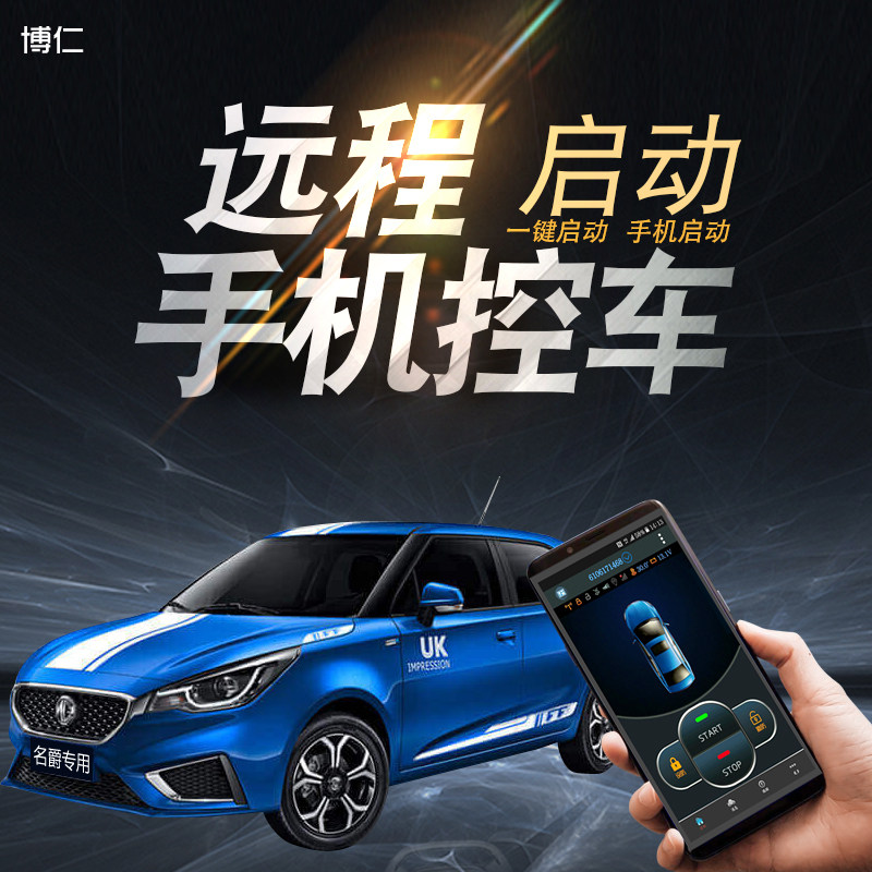 适用名爵MG3 MG6手机NFC远程启动汽车MG5液晶钥匙改装MG7一键启动