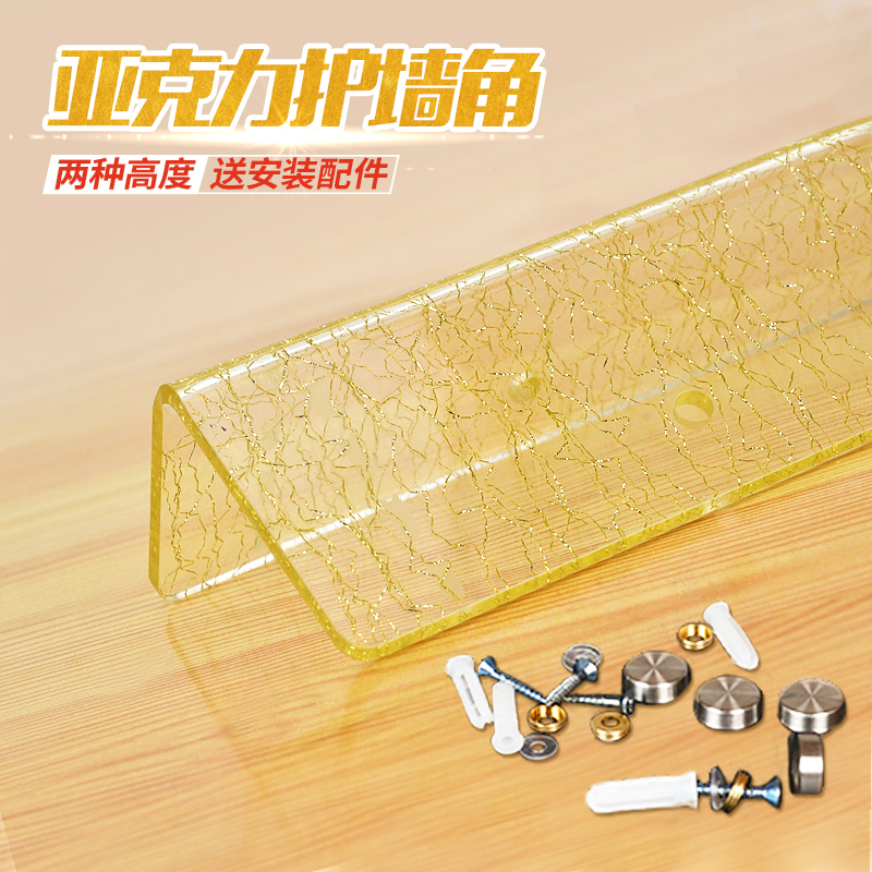 金银色护角条护墙角保护条亚克力墙护角包边防撞透明阳角装饰客厅|ruв категории основы строительных материалов, модель отделочных материалов, угол ограждения - от Buy2taobao.com для оказания профессиональной услуги покупки агента Taobao