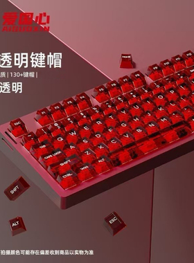 红色透明键帽132键小全套客制化机械键盘通用68/87/98键冰晶手感