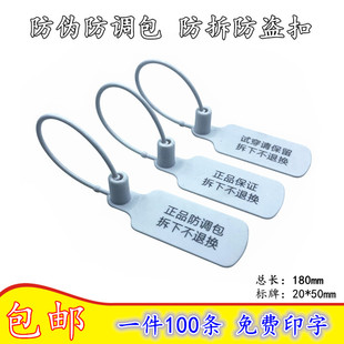 一次性塑料封条衣服防试穿标签吊牌球鞋防伪防拆防调包防盗扣定制