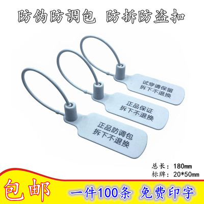 一次性塑料大号标牌标签封条