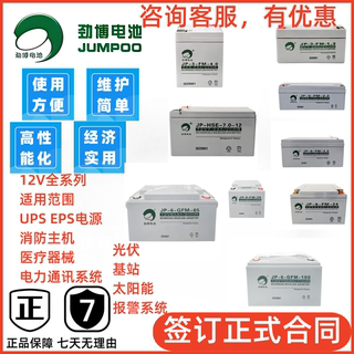 劲博蓄电池JP-6-FM12V7AH17AH38AH65AH100AH120AH1.3AH3.3AH4.5AH