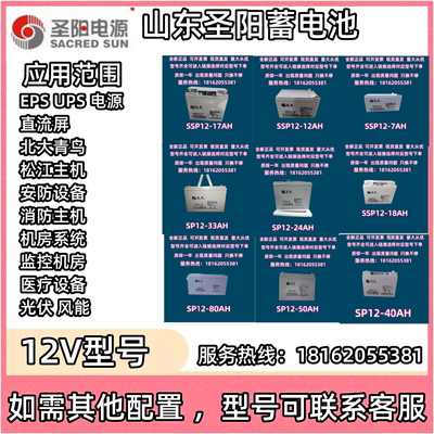 消防EPS/UPS圣阳蓄电池12V全型号