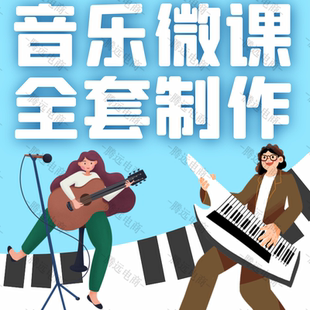 音乐微课制作万彩动画ppt视频精品课设计律动图谱旋律线条打谱子