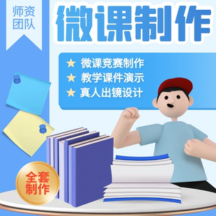 微课制作课件万彩flash动画片头设计ppt精品课短视频剪辑录制配音
