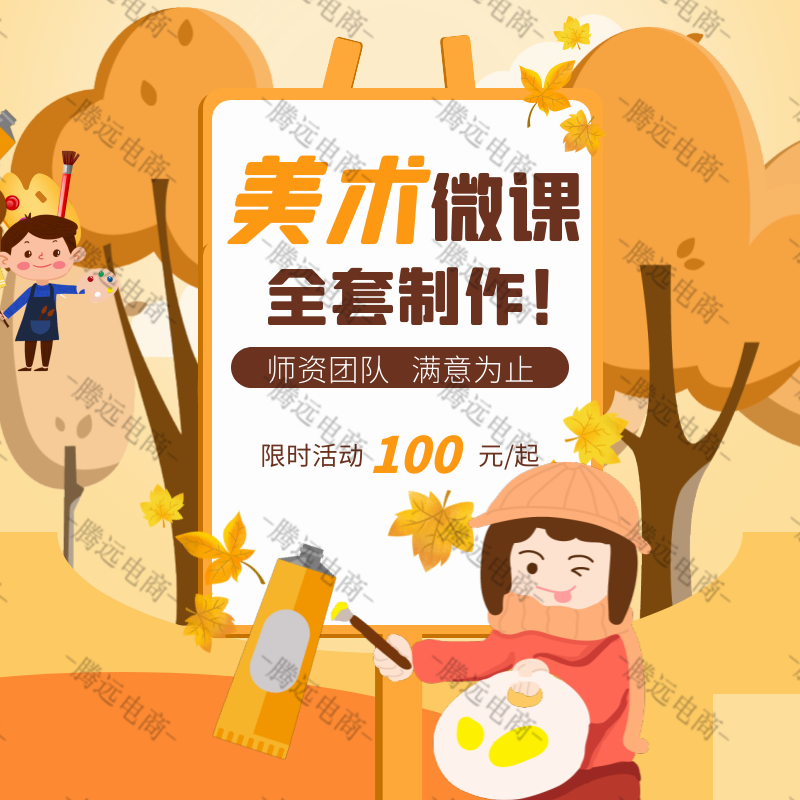 美术微课设计制作万彩动画视频ppt课件录制数字故事合成脚本配音