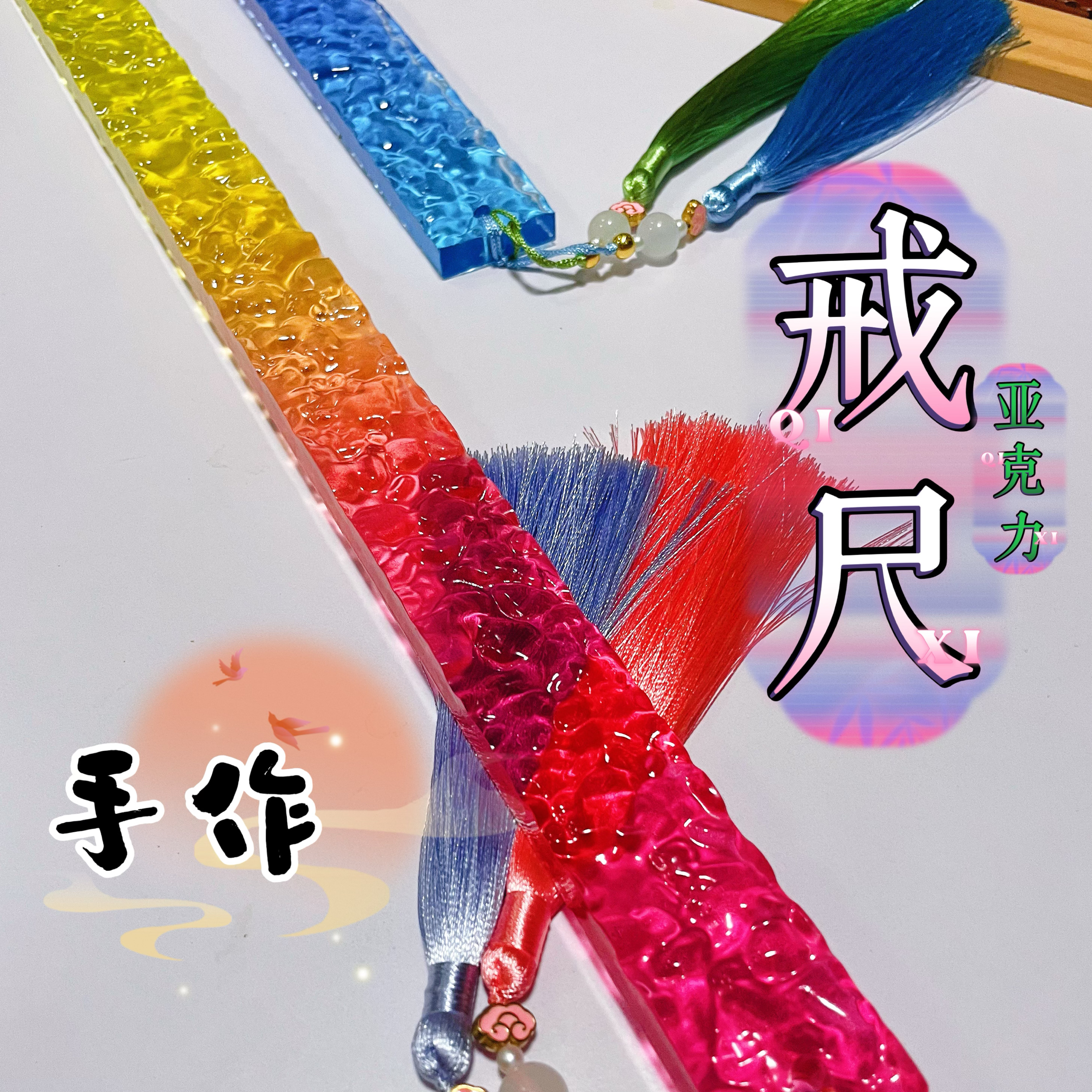 炫彩镭射定制亚克力戒尺家用藤条教鞭sp戒尺舞蹈教学牌尺神器