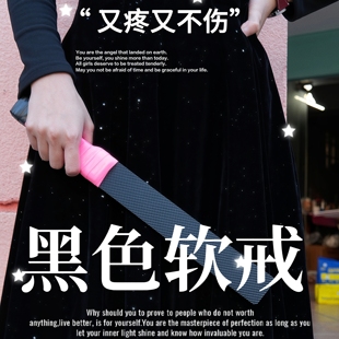 黑色软戒尺家用打藤条教师教鞭专用软尺手SP小圈实践工具惩戒