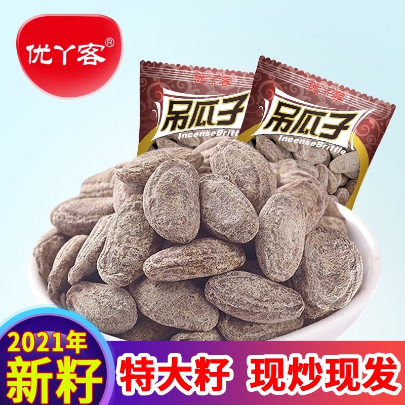 3新货【优丫客特大吊瓜子500g小包装】大籽非篓瓜籽奶油味椒盐瓜子