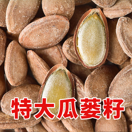 【特大瓜蒌籽】500克大颗粒奶油味椒盐味原味天柱山坚果香脆瓜子