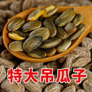 【特大吊瓜子】新货奶油味椒盐味原味500克大颗粒长兴特产特大籽