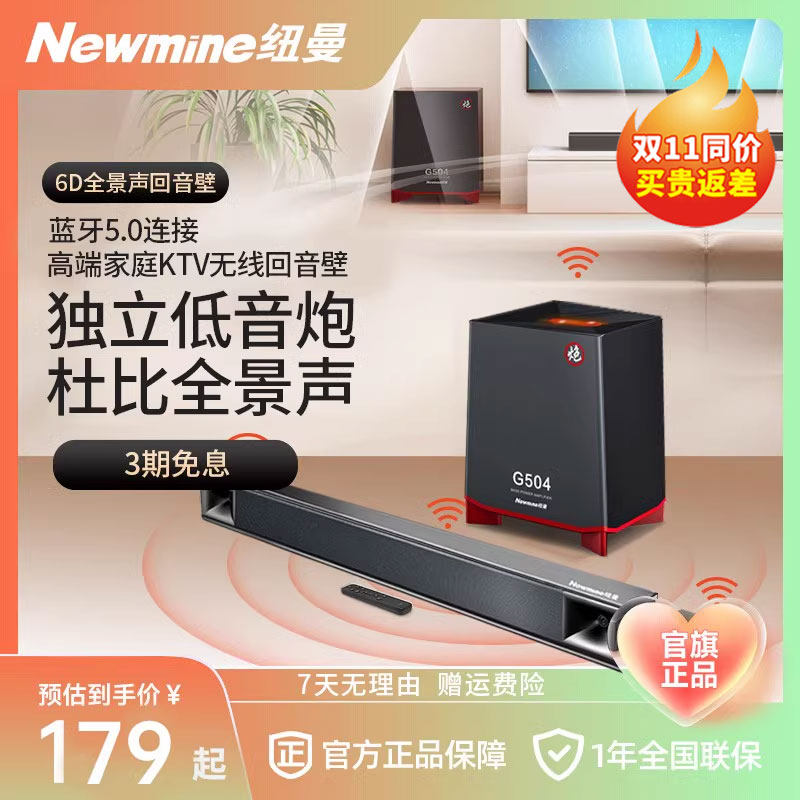 纽曼 电视音响回音壁客厅家庭影院K歌蓝牙电脑投影仪低音炮音箱使用感如何?