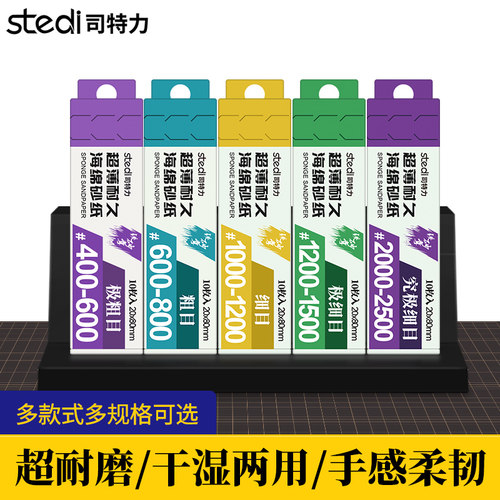 司特力打磨砂纸背胶砂纸打磨板