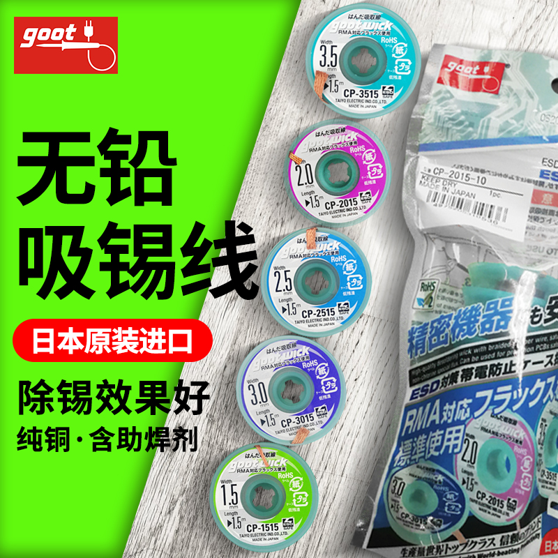 日本手机电脑主板吸锡带