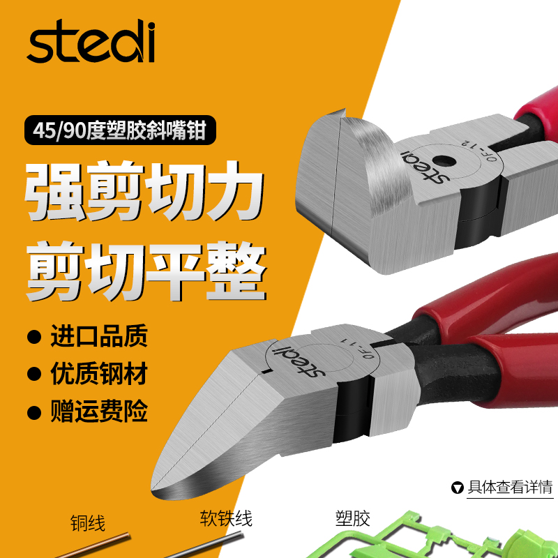 司特力斜嘴钳塑料深度剪切直角