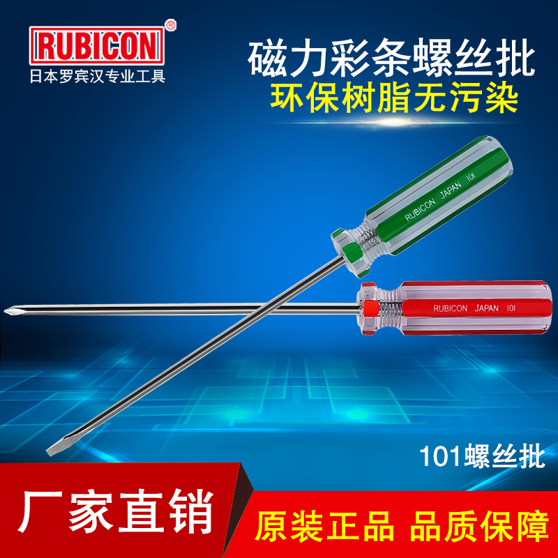 日本罗宾汉螺丝刀大小号十字一字3mm维修加长螺丝批起子改锥