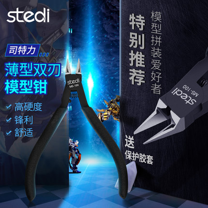 司特力水口钳模型高达薄单刃双刃剪钳模型神之手剪钳锋芒斜口剪钳