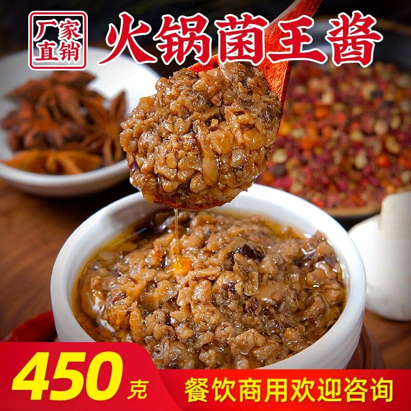 菌菇酱云南火锅用下饭图片
