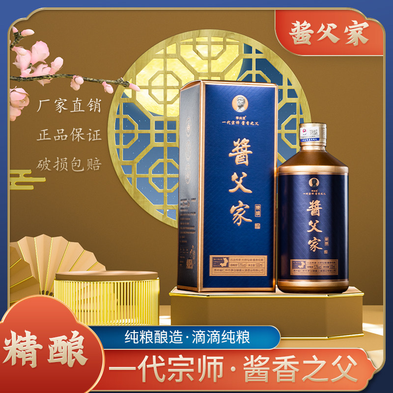 酱父家精酿酱香之父李兴发酱香型白酒53度500ml瓶装贵州粮食坤沙