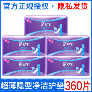 护舒宝隐型净洁卫生护垫72片X5包隐形棉柔超薄棉柔组合装无香正品