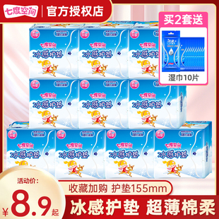 七度空间冰感卫生护垫155mm超薄透气日用姨妈巾薄荷香型护垫组合
