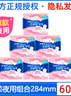 护舒宝云感棉卫生巾女夜用284mm棉柔贴身加厚透气棉面姨妈巾整箱